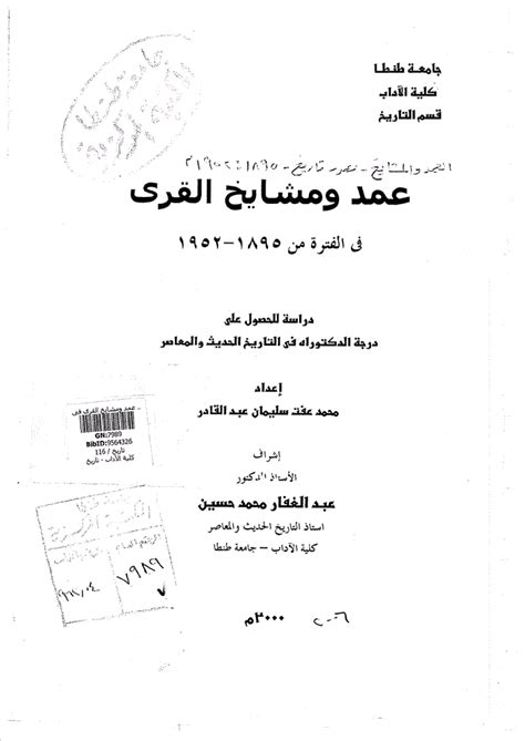 عمد ومشايخ مصر 1800 pdf